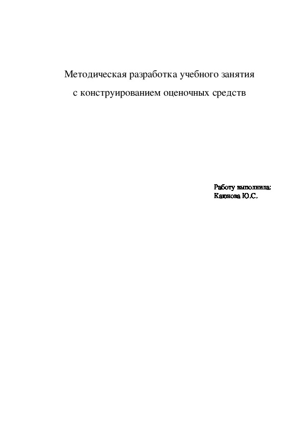 Методическая разработка учебного занятия с конструированием оценочных средств. Урок биологии в 7 классе по теме "Классы кольчецов: Малощетинковые, или Олигохеты".