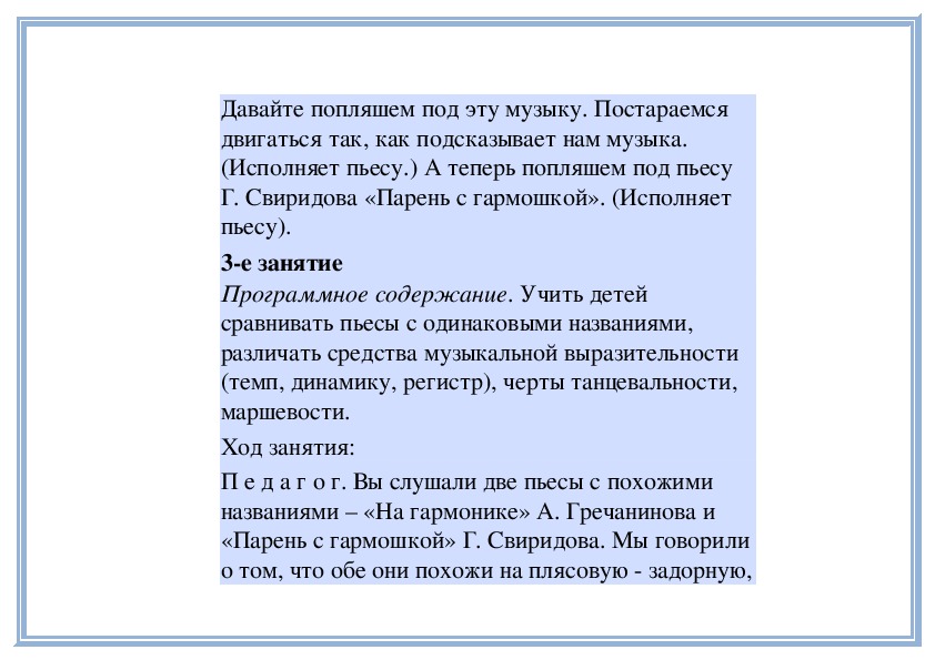 Презентация музыкальный порыв 7 класс