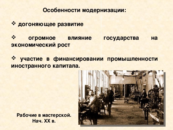 Япония особенности модернизации. Модернизация в начале 20 века. Особенности модернизации. Проблемы модернизации в начале 20 века. Особенности модернизации в России.