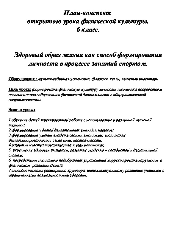 Обложка для материала Здоровый образ жизни как способ формирования личности в процессе занятий спортом