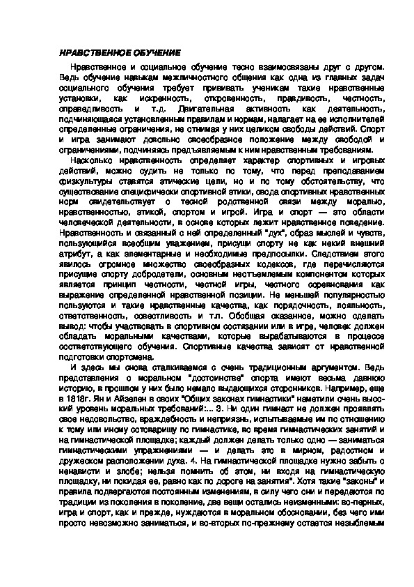 Обложка для материала НРАВСТВЕННОЕ ОБУЧЕНИЕ