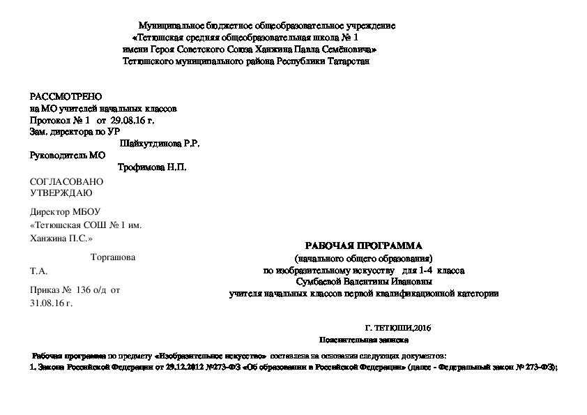 Рабочая программа по изо в 3 классе