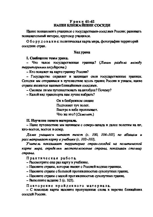 Технологическая карта по окружающему миру 3 класс наши ближайшие соседи школа россии