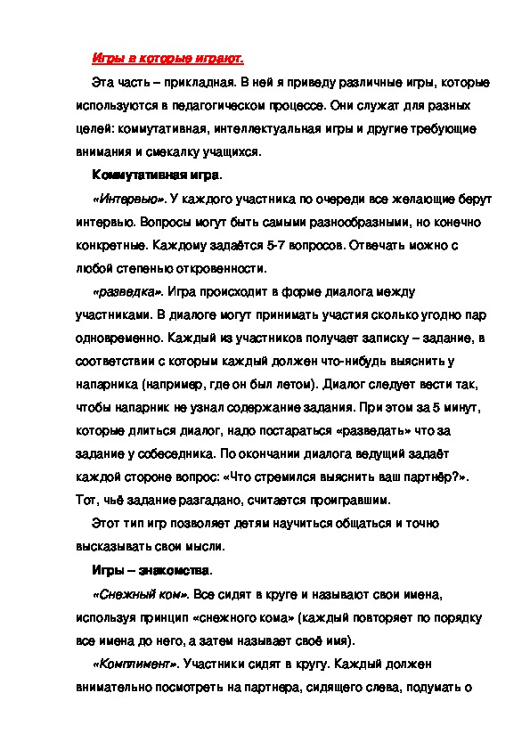 Обложка для материала Игры в которые играют.