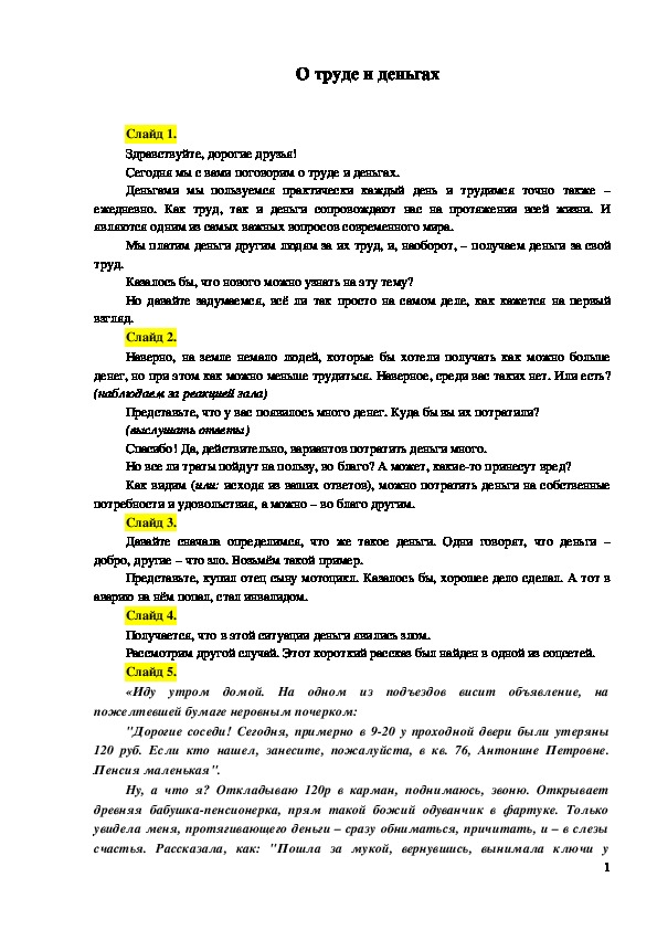 Обложка для материала Урок "О труде и деньгах"