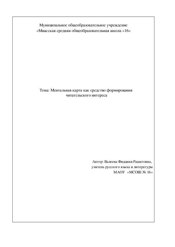 Обложка для материала Инновационные технологии в рамках ФГОС на уроках литературы