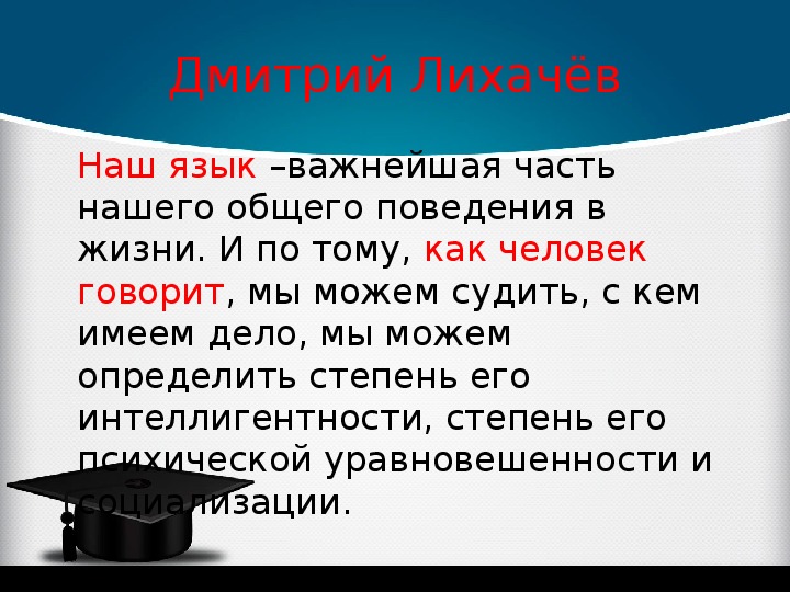 Обложка для материала Мастер-класс "Моя визитная карточка - речь, или как стать хорошим оратором" (презентация)