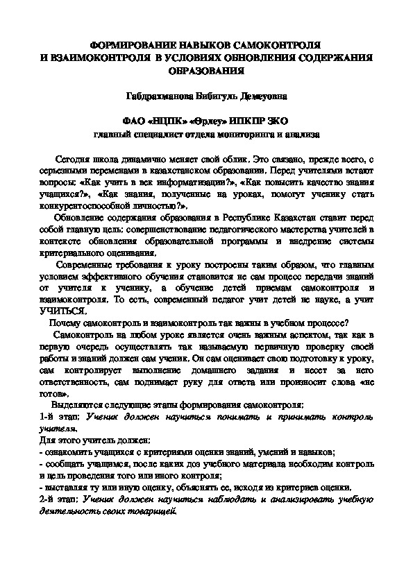 Статья на тему "Формирование навыков самоконтроля и взаимоконтроля в условиях обновления содержания образования"