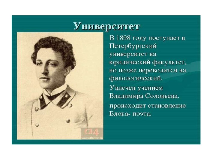 Блок класс. Александр блок 1898. Андрей Андреевич блок биография 3 класс. Биография блока довольный кот.