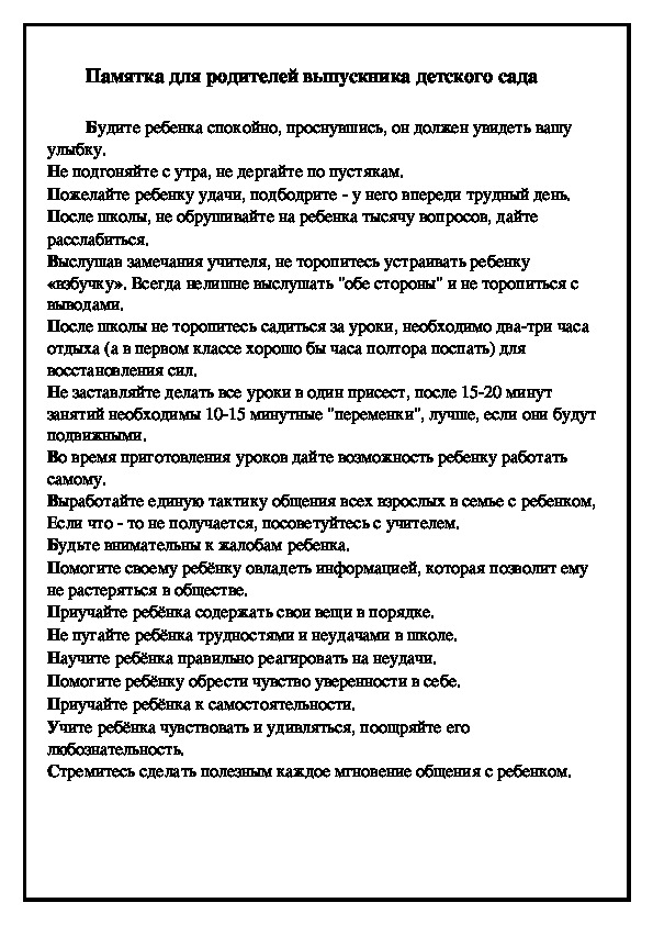 План выпускного в детском саду для родителей