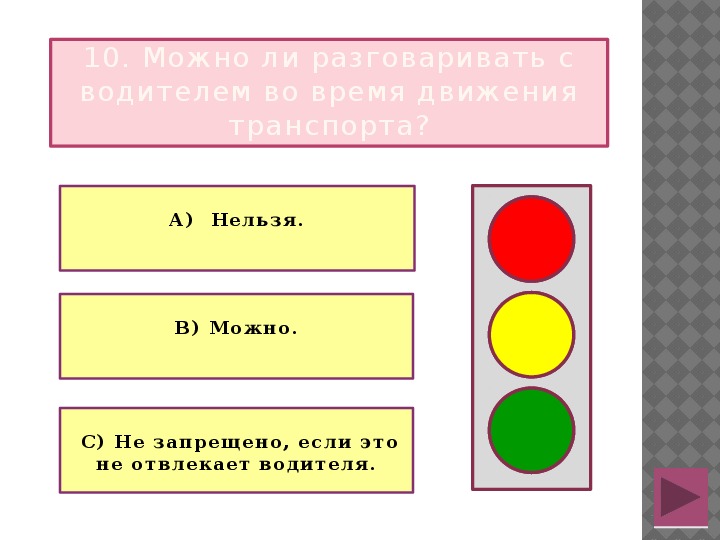 Что означает желтый сигнал светофора