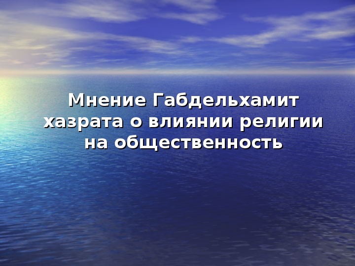 Научно-исследовательская работа на тему:"Татарское просветительство в оценке Галимджана Ибрагимова".