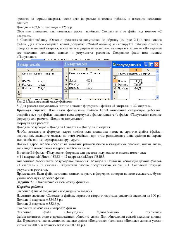 Применение excel в профессиональной деятельности