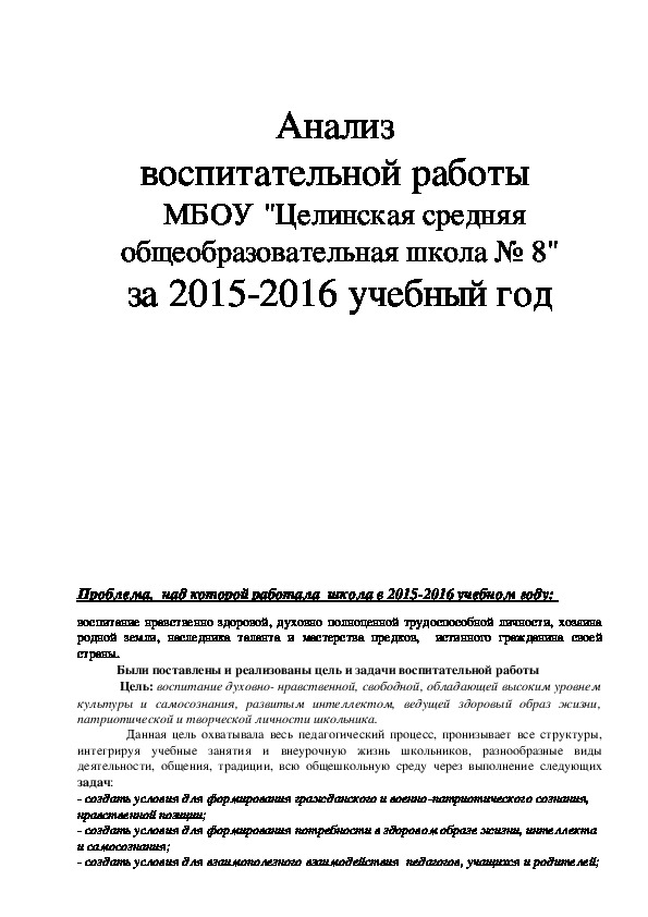 Анализ  воспитательной работы