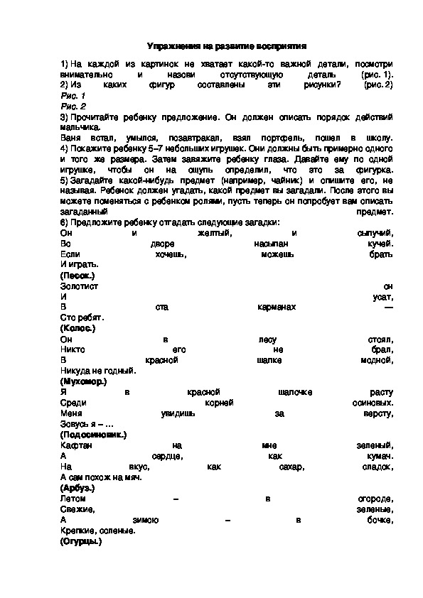 Обложка для материала Упражнения на развитие восприятия