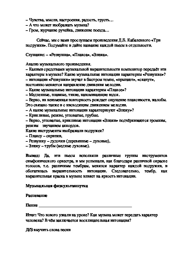 В каждой интонации спрятан человек 3 класс урок музыки презентация