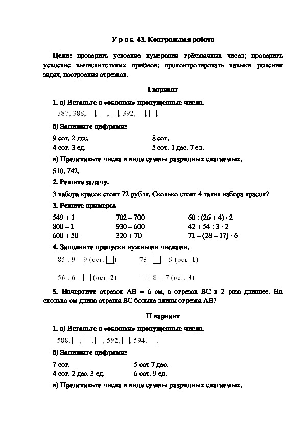 Контрольная работа по математике (3 класс)