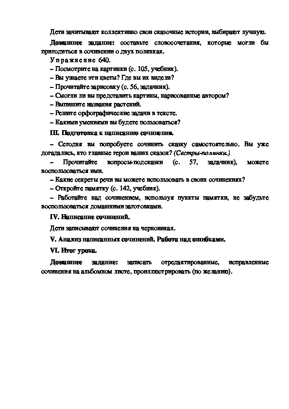 Конспект урока составляем текст по плану 2 класс школа 21 века