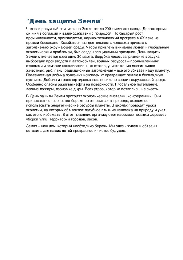 Обложка для материала Классный час "День защиты Земли"