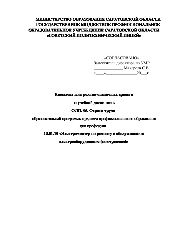 Государственное учреждение реферат