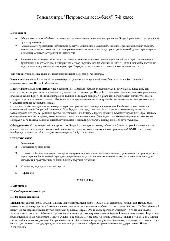 Обложка для материала Ролевая игра "Петровская ассамблея". 7-й класс
