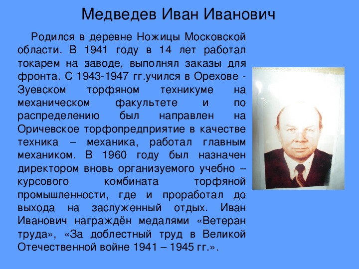 Люди труда текст. Сообщение о людях труда. Рассказ о человеке труда. Сообщение о людях туда. Сообщение на тему люди труда.