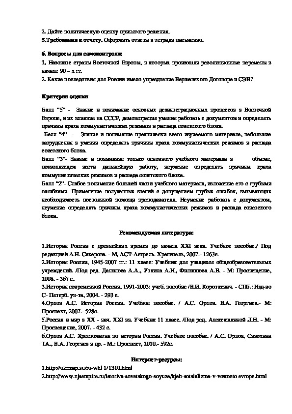 Курсовая работа: Передумови, рушійні сили та перспективи еволюції російсько-грузинського конфлікту у Південній Осетії