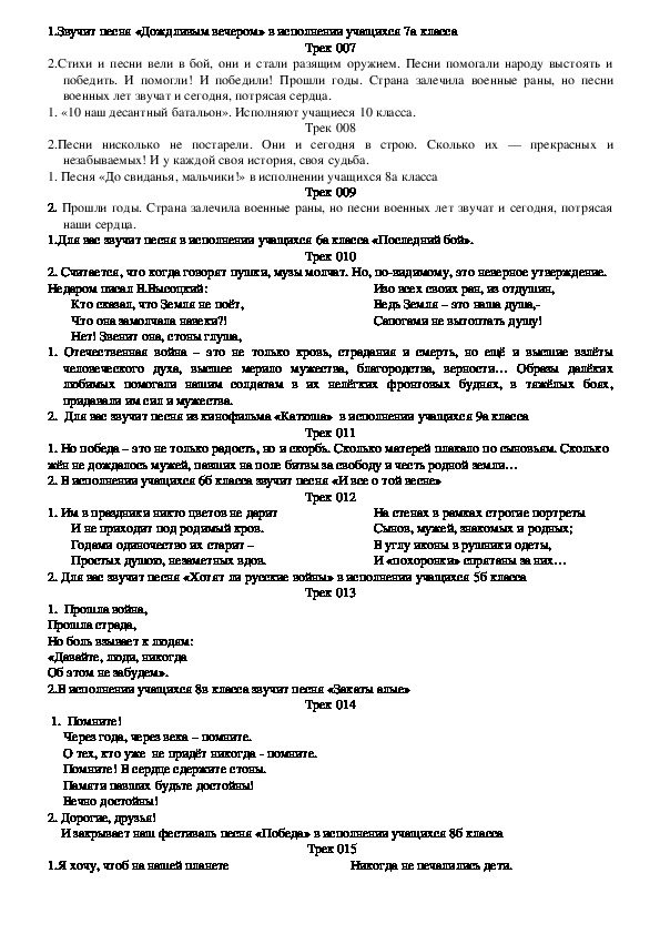Обложка для материала Сценарий фестиваля военной песни «Лицей поет песни о войне», посвящённого 72-ой годовщине со Дня Победы. 5-11 классы
