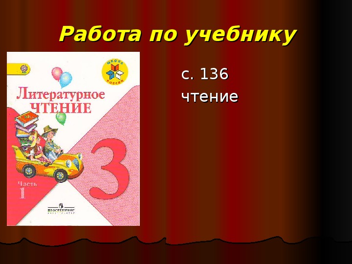 Конспект урока и презентация к уроку литературного чтения на тему И.А.Крылов "Зеркало и обезьяна" (3 класс)