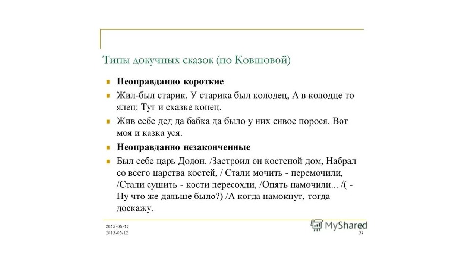 Презентация по литературному чтению  на тему "Докучные сказки" (3 класс 1 четверть)