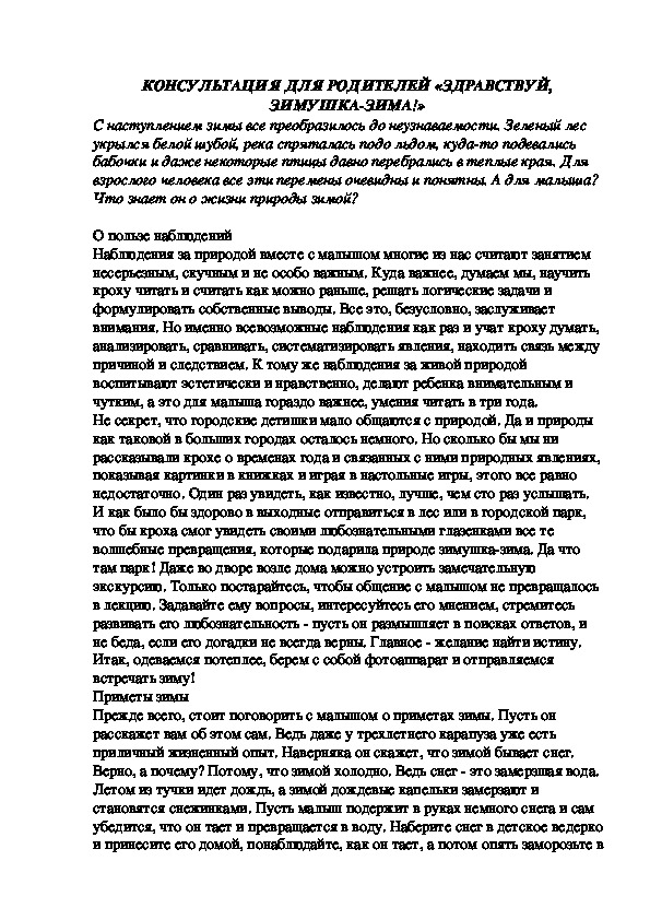 Рекомендации для  родителей "Здравствуй, зимушка-зима!"