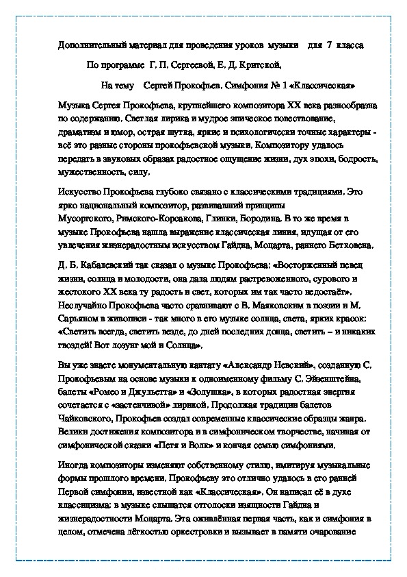 Сергей Прокофьев. Симфония № 1 «Классическая»