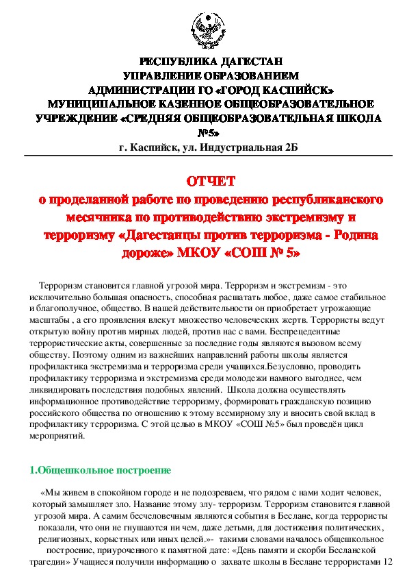 «Дагестанцы против терроризма - Родина дороже»