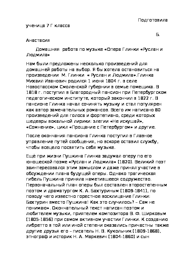 Домашняя  работа по музыке «Опера Глинки «Руслан и Людмила»