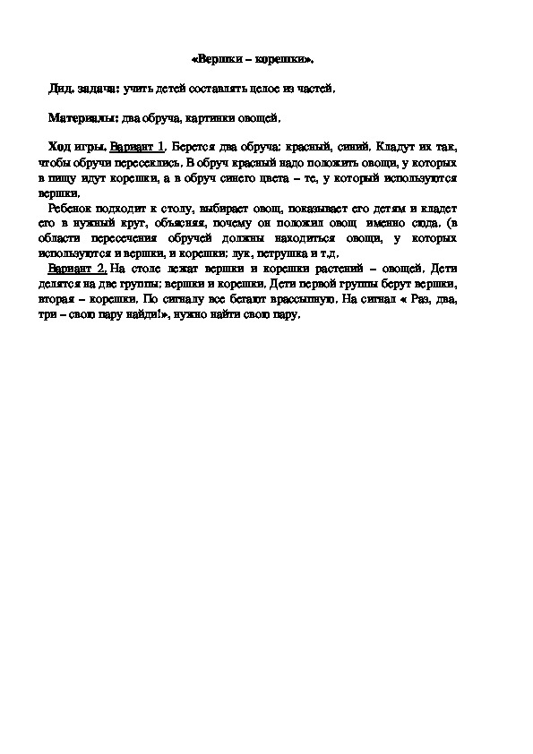Обложка для материала «Вершки – корешки».