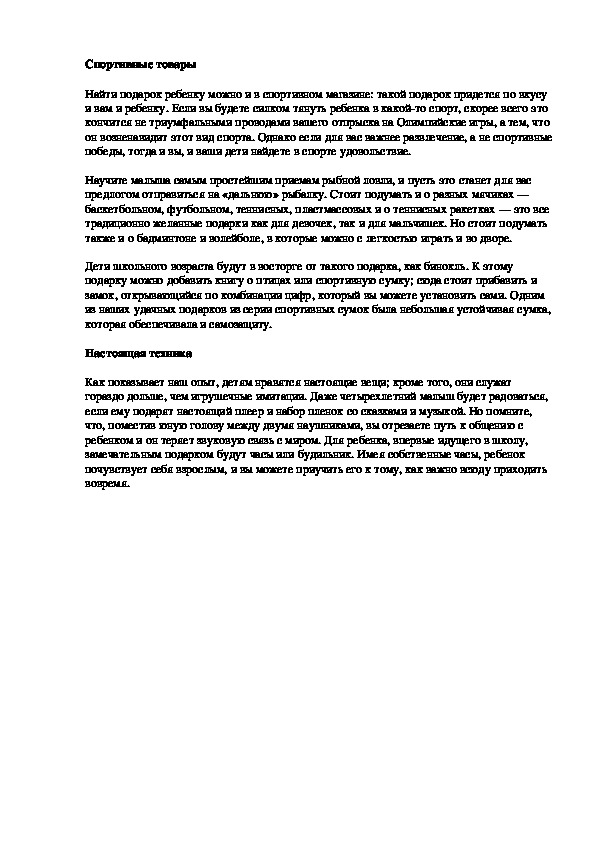 Обложка для материала Спортивные товары