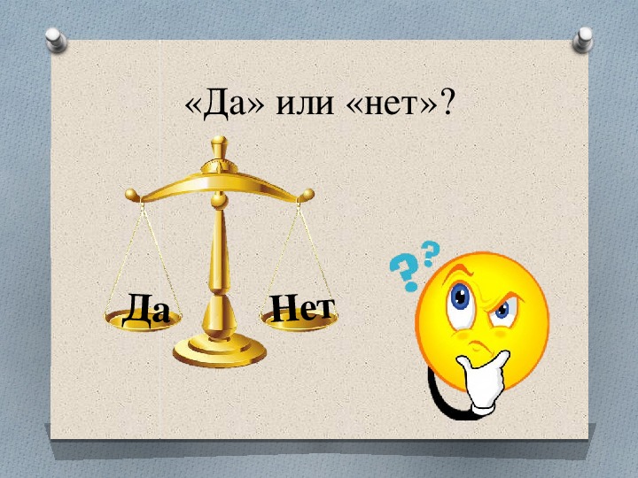 Я сказала нет. Учись говорить нет картинки. Учимся говорить нет картинки. Я учусь говорить нет. Искусство говорить нет.