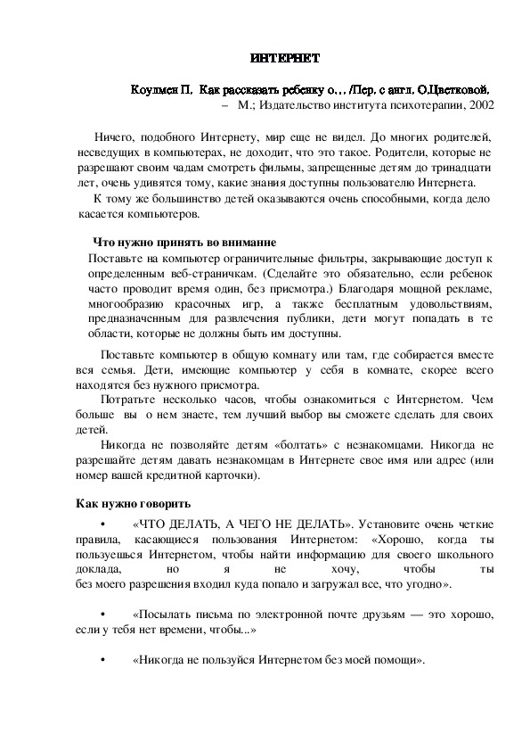 Обложка для материала Консультация для родителей - ИНТЕРНЕТ