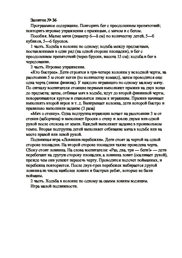 Обложка для материала Физкультурное занятие № 36