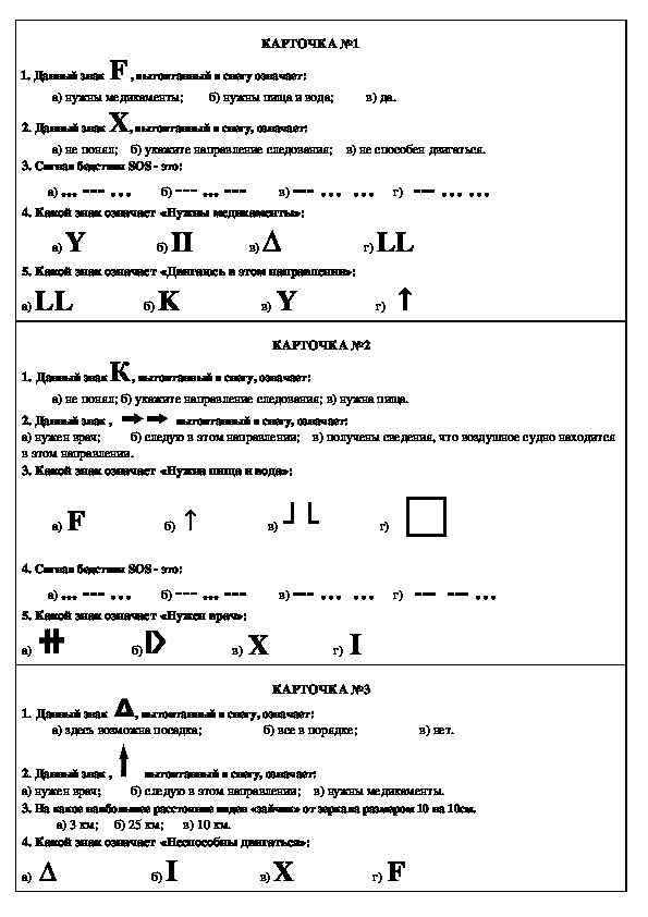 Тесты 9 класс "Сигналы бедствия"