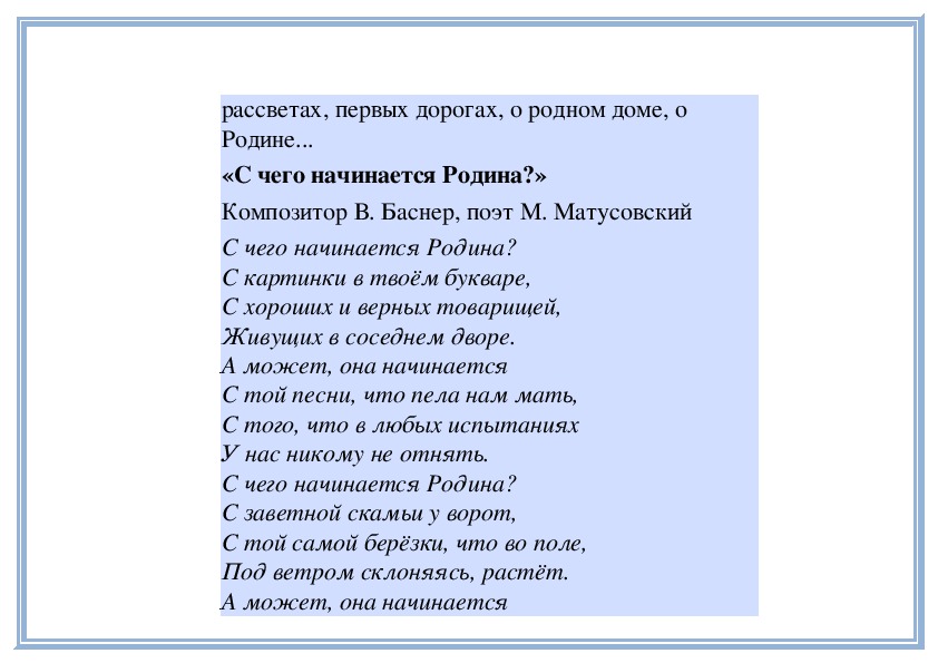 Верный спутник комсомольск текст. Песня верный Спутник человека. Песня верный Спутник человека проект.