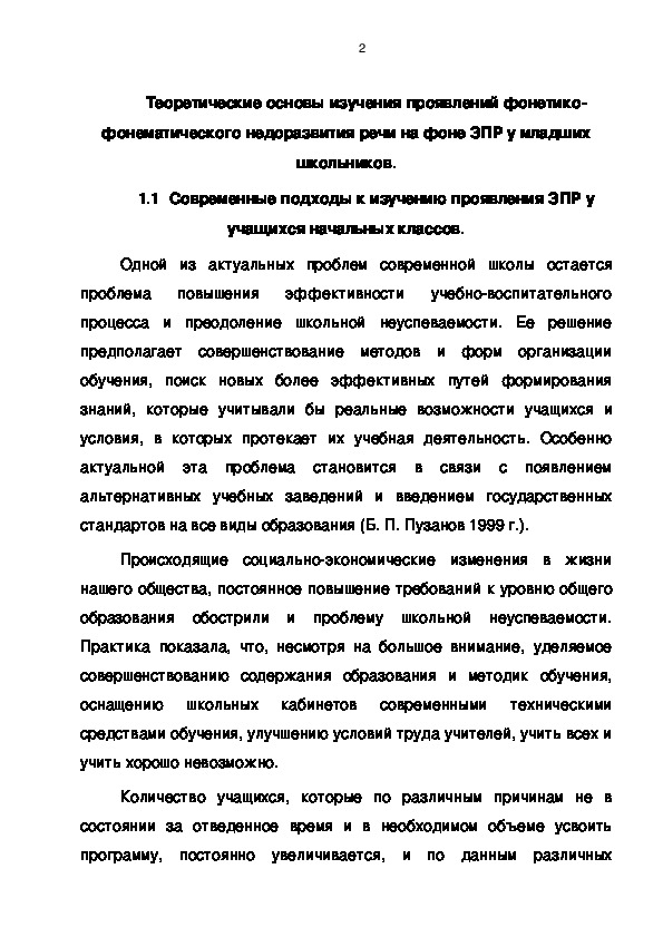 Обложка для материала Теоретические основы изучения проявлений фонетико-фонематического недоразвития речи