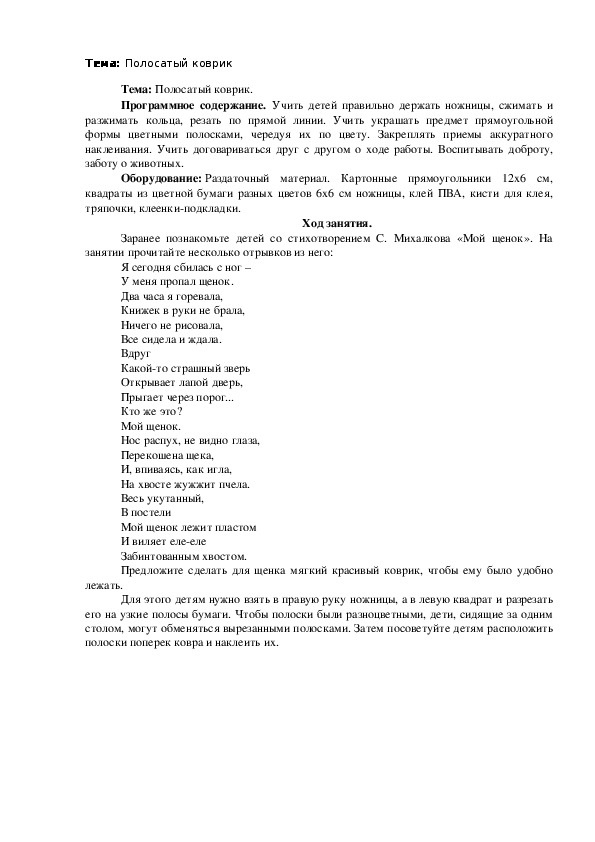 Обложка для материала Тема: Полосатый коврик