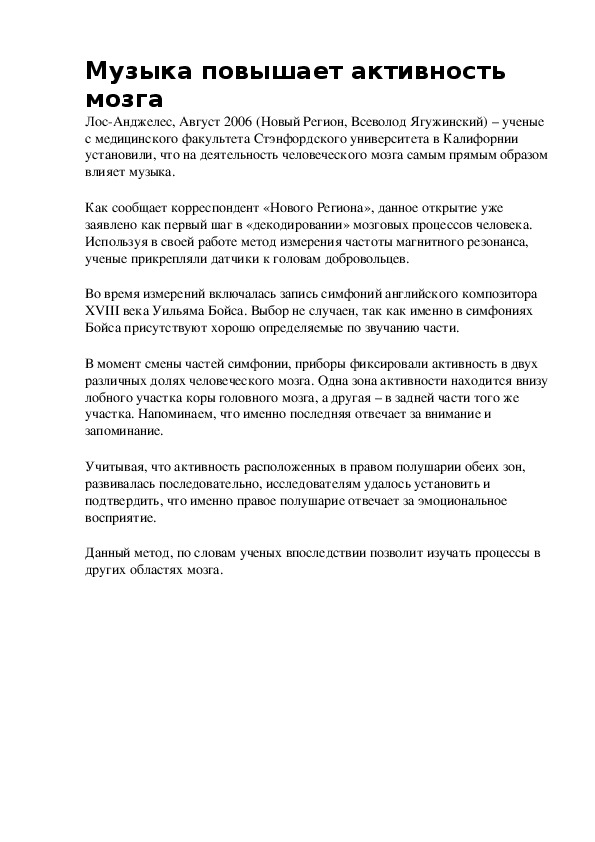 Обложка для материала Беседа: Музыка повышает активность мозга
