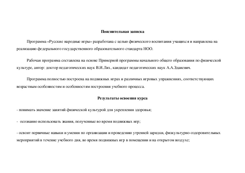 «Русские народные  игры» 1класс-33часа в год (1раз в неделю).