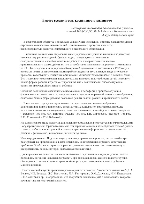 Обложка для материала Вместе весело играя, креативность развиваем