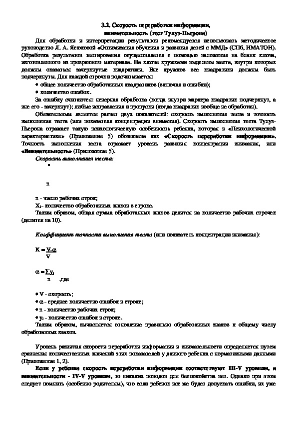Обложка для материала внимательность