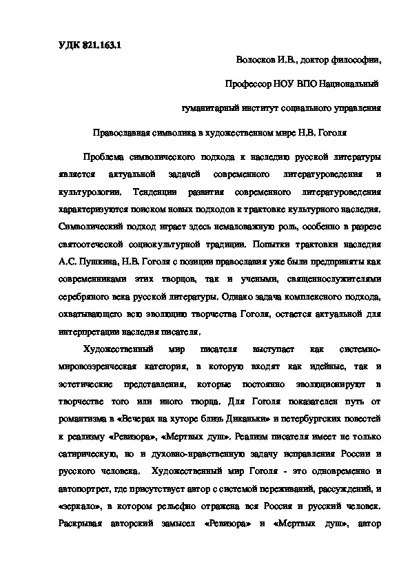 Символика в русской литературе первой половины XIX века