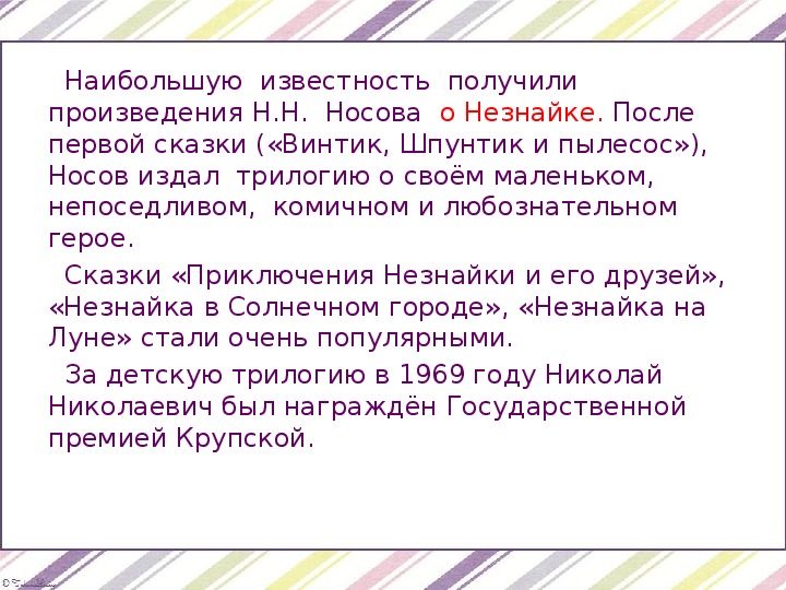 Рассказы о писателях 9 класс презентация