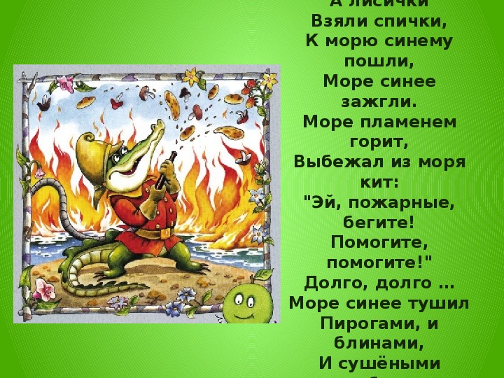 Взяли спички